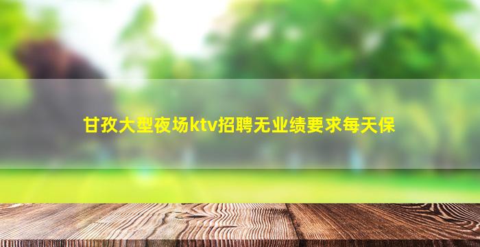 崇左夜场招聘
